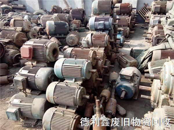 舊電機回收，舊馬達回收，電動機回收